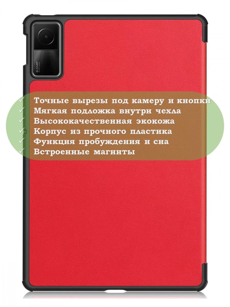 Чехол для Redmi Pad SE (красный)