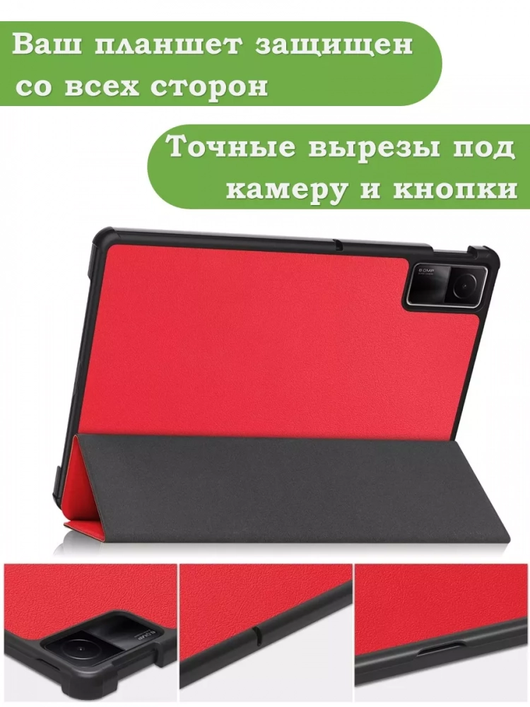 Чехол для Redmi Pad SE (красный)