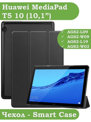 Чехол для Huawei MediaPad T5 10 (10,1") (черный)