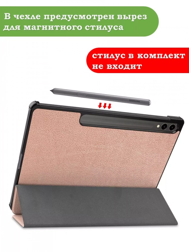 Чехол для Samsung Galaxy Tab S9 FE Plus, SM-X610, SM-X616B (розовое золото)