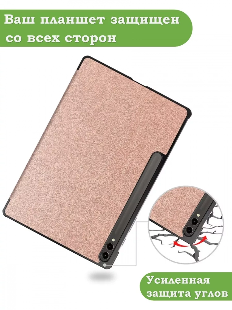 Чехол для Samsung Galaxy Tab S9 FE Plus, SM-X610, SM-X616B (розовое золото)