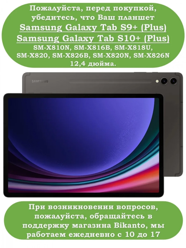 Силиконовый чехол для Samsung Galaxy Tab S9 Plus 12,4" Силиконовый чехол для Samsung Galaxy Tab S9 Plus 12,4"