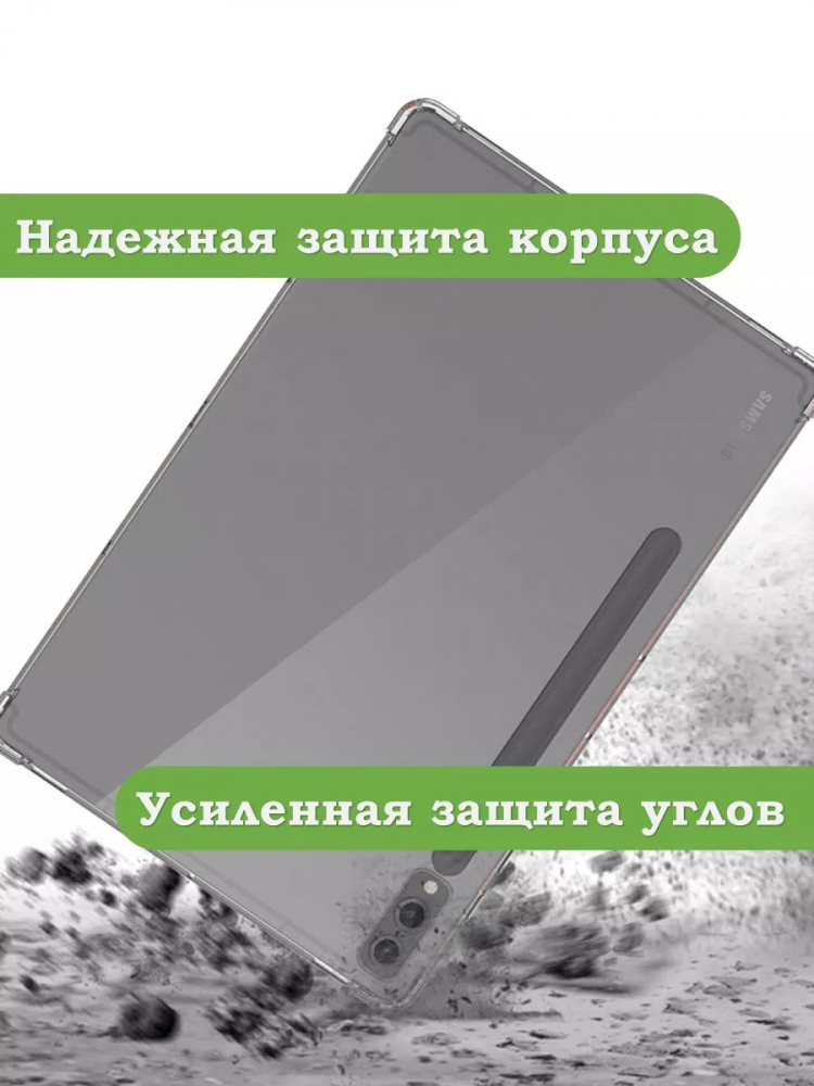 Силиконовый чехол для Samsung Galaxy Tab S9 Plus 12,4"