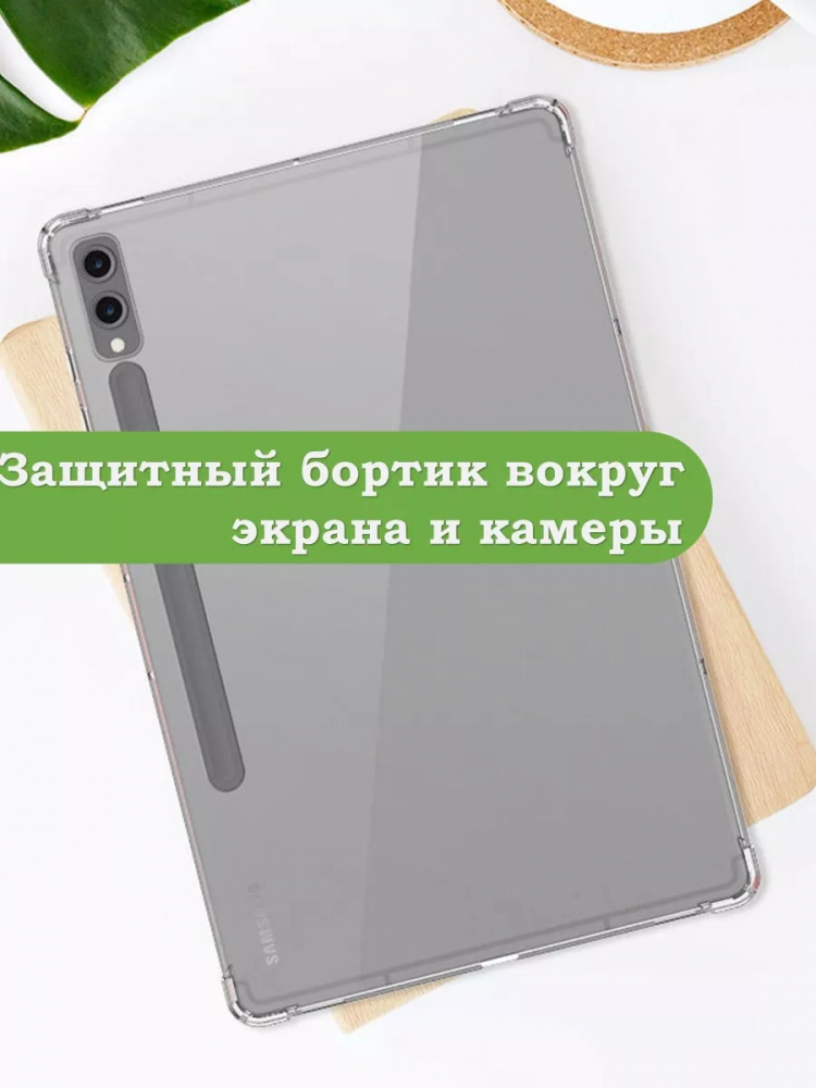 Силиконовый чехол для Samsung Galaxy Tab S9 Plus 12,4"