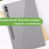 Силиконовый чехол для Samsung Galaxy Tab S9 Plus 12,4"