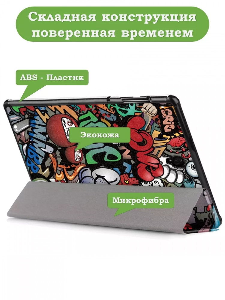 Чехол для Samsung Galaxy Tab S4 10.5, Граффити