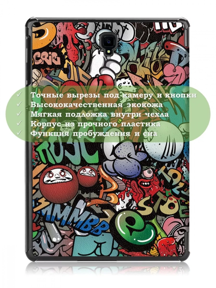 Чехол для Samsung Galaxy Tab S4 10.5, Граффити