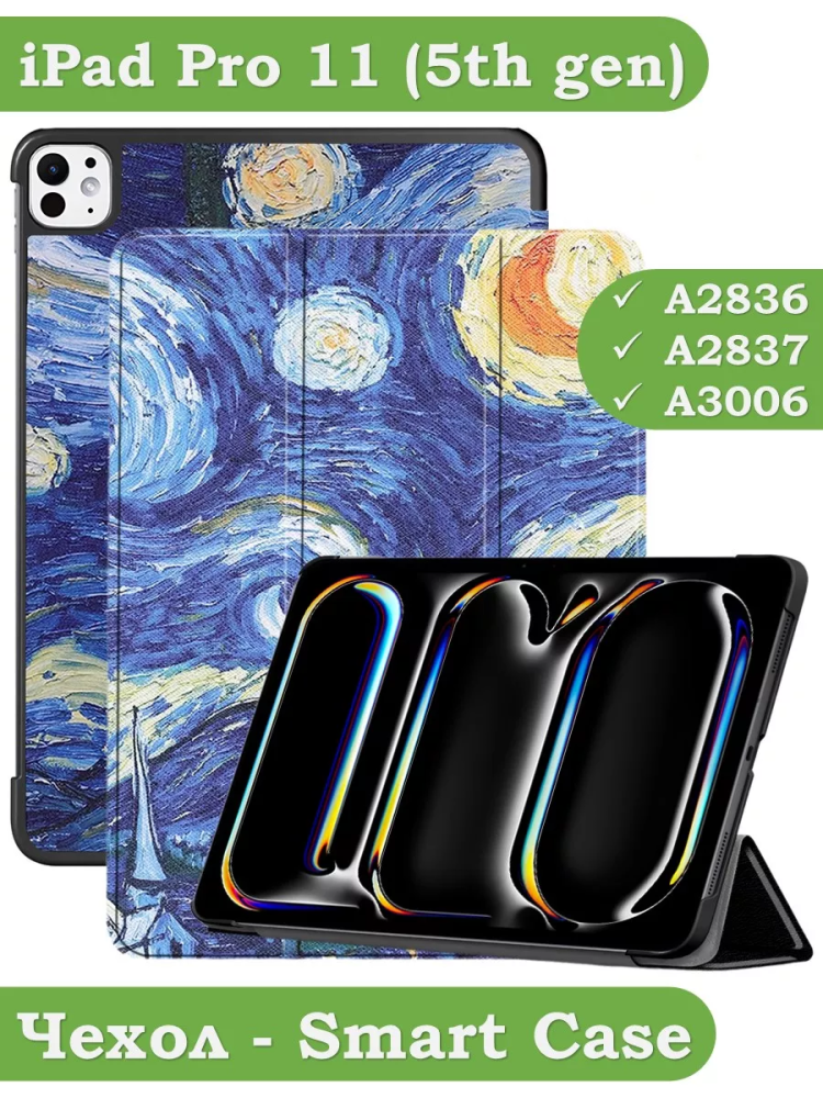 Чехол для iPad Pro 11 (5th gen), 2024, Ван Гог