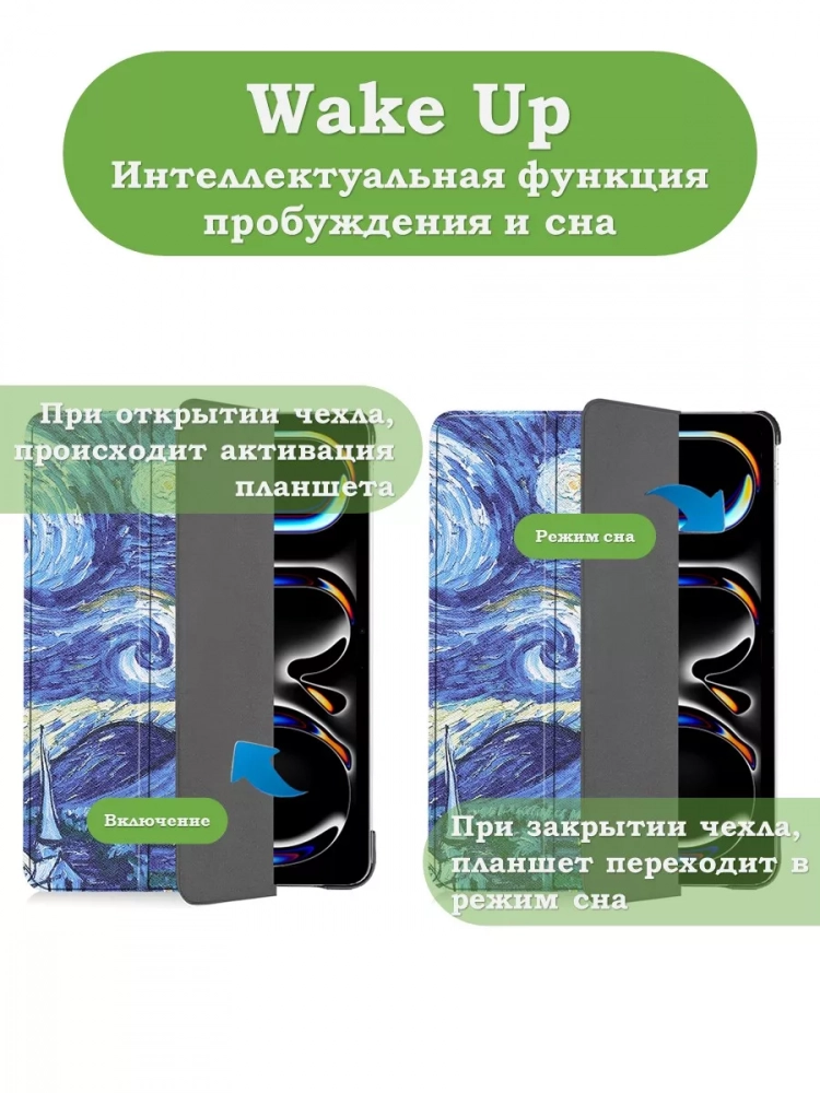 Чехол для iPad Pro 11 (5th gen), 2024, Ван Гог