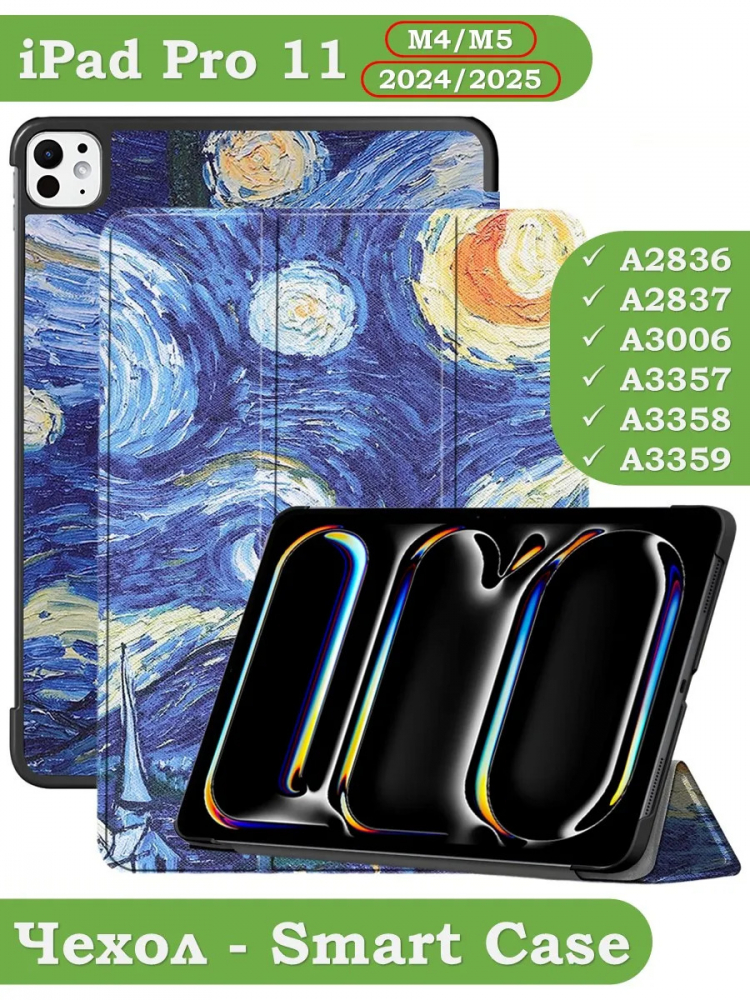 Чехол для iPad Pro 11 (5th gen), 2024, Ван Гог