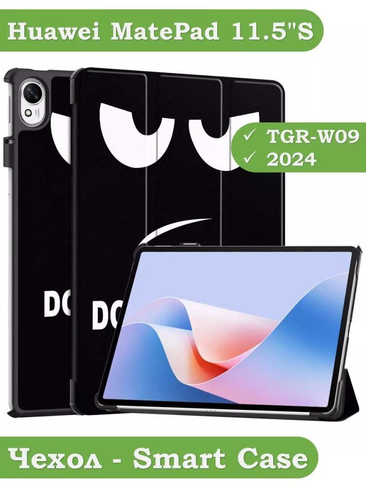 Чехол для Huawei MatePad 11.5"S (TGR-W09), Don't Touch Me