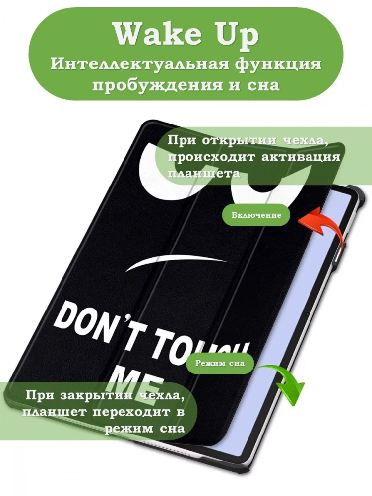 Чехол для Huawei MatePad 11.5"S (TGR-W09), Don't Touch Me