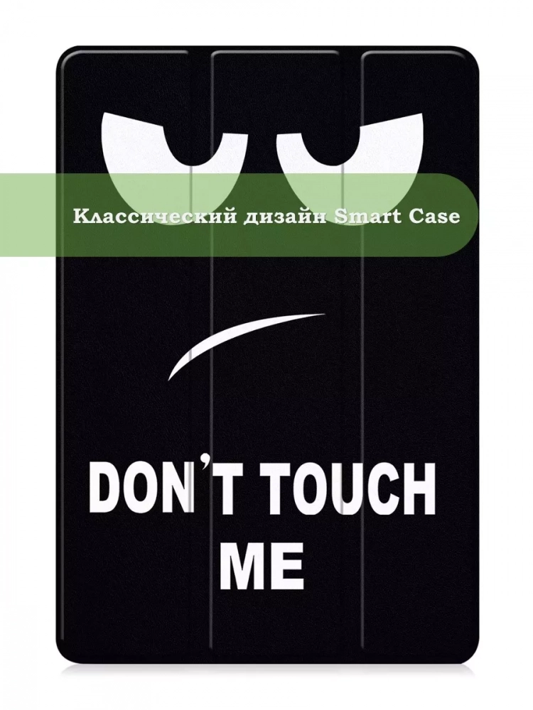 Чехол для Huawei MatePad 11.5"S (TGR-W09), Don't Touch Me