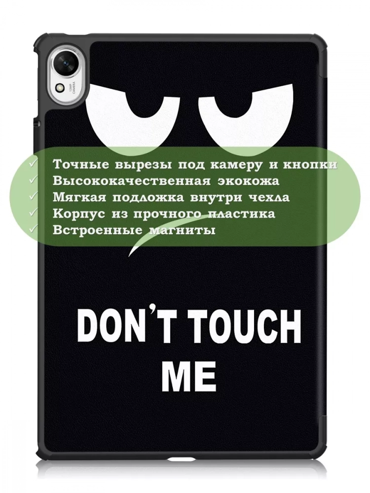 Чехол для Huawei MatePad 11.5"S (TGR-W09), Don't Touch Me