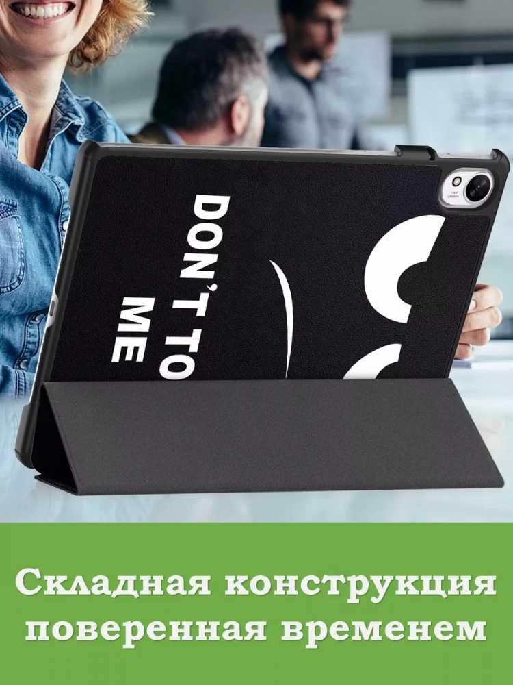 Чехол для Huawei MatePad 11.5"S (TGR-W09), Don't Touch Me