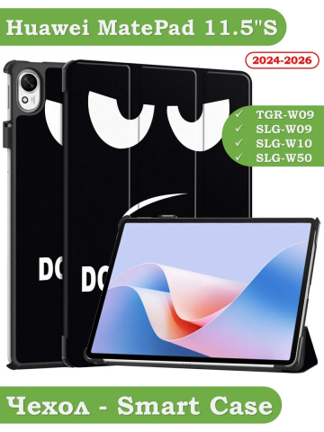 Чехол для Huawei MatePad 11.5"S (TGR-W09), Don't Touch Me