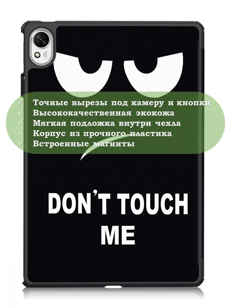 Чехол для Huawei MatePad 11.5"S (TGR-W09), Don't Touch Me