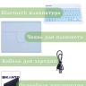 Чехол с клавиатурой для iPad Air 11 (6th gen), 2024 (голубой), поворотный