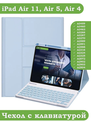 Чехол с клавиатурой для iPad Air 11 (6th gen), 2024 (голубой), поворотный