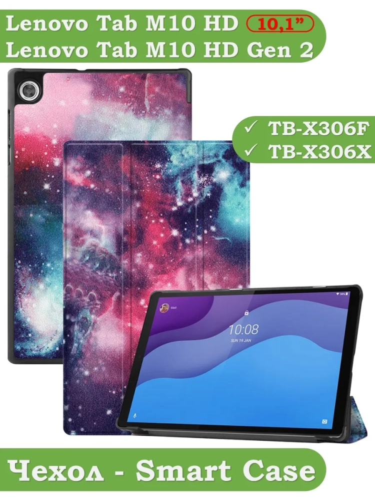 Чехол для Lenovo Tab M10 HD TB-X306F, Млечный Путь