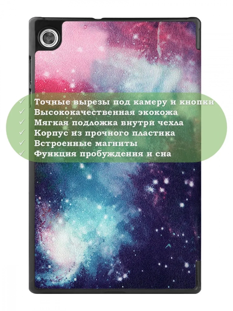 Чехол для Lenovo Tab M10 HD TB-X306F, Млечный Путь