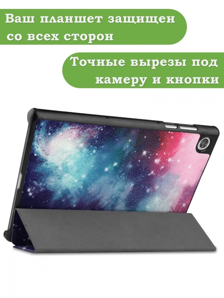 Чехол для Lenovo Tab M10 HD TB-X306F, Млечный Путь