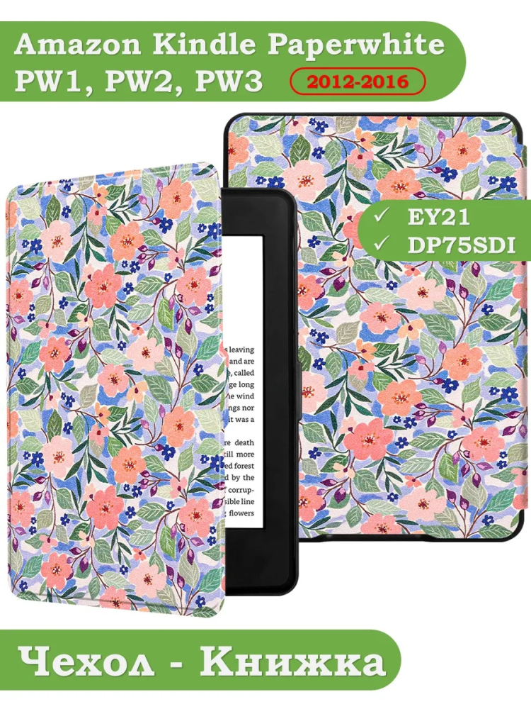 Amazon Kindle Paperwhite PW1, PW2, PW3 (2012, 2013-2014, 2015-2016), рисунок 10