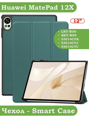 Чехол для Huawei MatePad 12X, т.зеленый