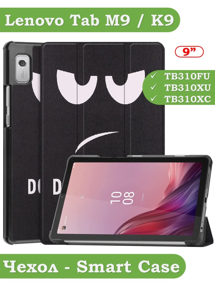 Чехол для Lenovo Tab M9 (Don't Touch Me)