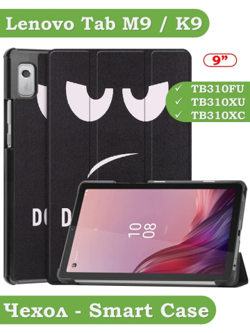 Чехол для Lenovo Tab M9 (Don't Touch Me) Чехол для Lenovo Tab M9 (Don't Touch Me)