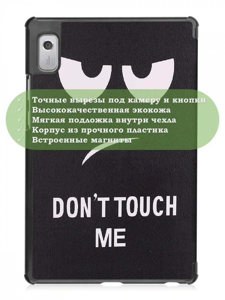 Чехол для Lenovo Tab M9 (Don't Touch Me)