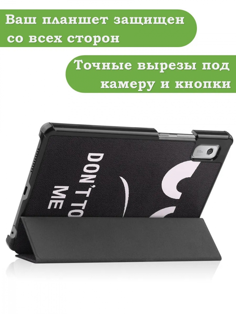 Чехол для Lenovo Tab M9 (Don't Touch Me)