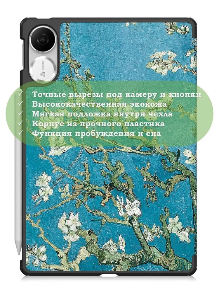 Чехол для Honor Pad V9 ROL-W00 (Абрикосовое дерево)