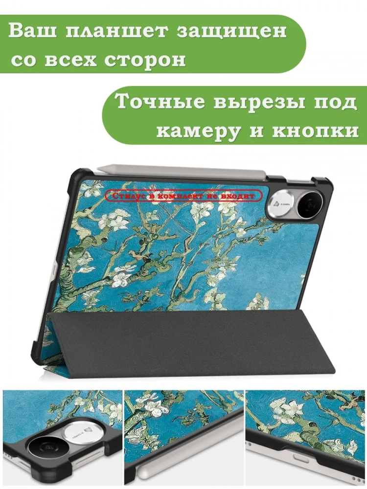 Чехол для Honor Pad V9 ROL-W00 (Абрикосовое дерево)