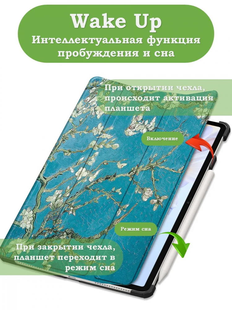 Чехол для Honor Pad V9 ROL-W00 (Абрикосовое дерево)