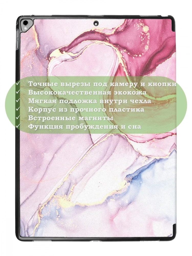Чехол для  iPad Pro 12.9 дюйма (1-го и 2-го поколения), Розовый мрамор