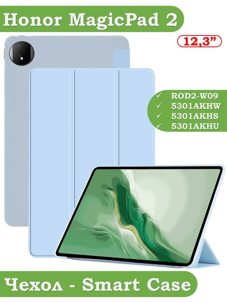 Чехол для Honor MagicPad 2, голубой (TPU)