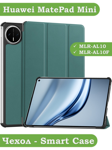 Чехол для Huawei MatePad Mini (т.зеленый)