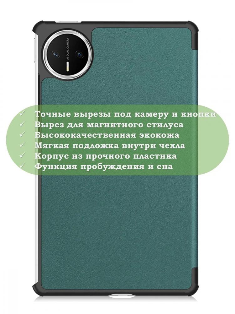 Чехол для HUAWEI MatePad Mini 8,8" (т.зеленый)