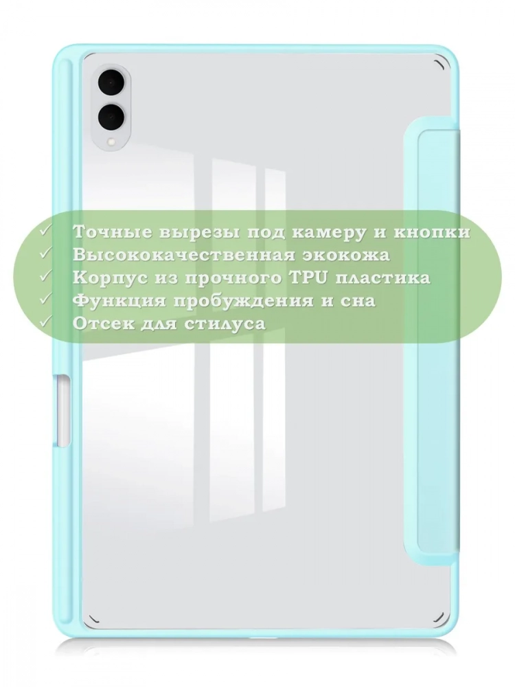 Чехол с прозрачной задней крышкой для Samsung Galaxy Tab S11 Ultra (голубой), прозр. акрил