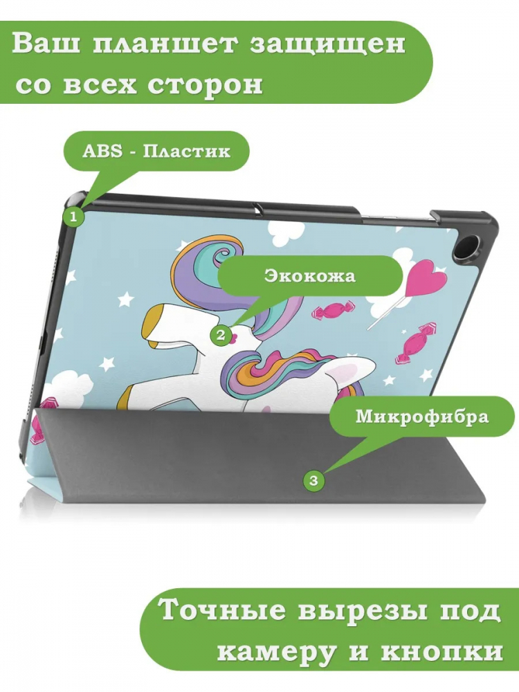 Чехол для Tab A11+ (А11 Plus+), Волшебная лошадка