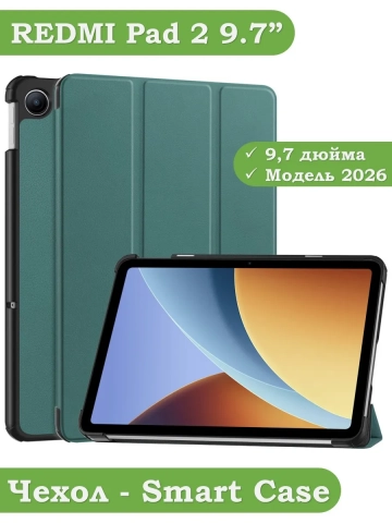 Чехол для REDMI Pad 2 9.7 / Poco Pad C1 (2026) (т.зеленый)