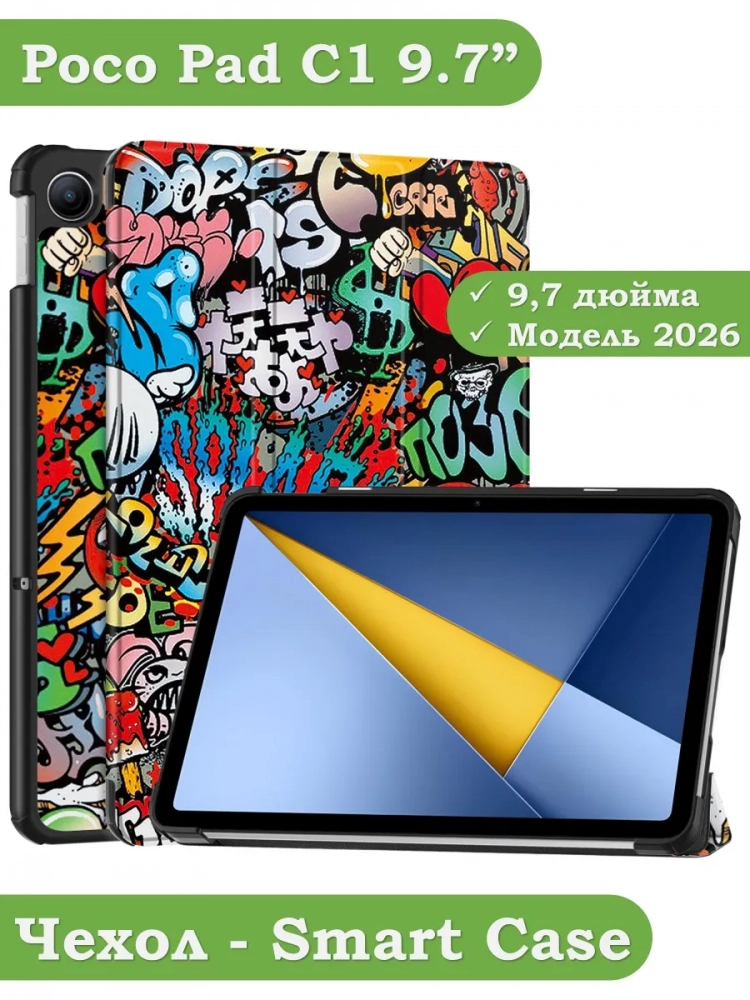 Чехол для REDMI Pad 2 9.7, Poco Pad C1 (2026) (Граффити)