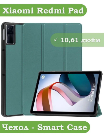 Чехол для Xiaomi Redmi Pad 10,61, т.зеленый
