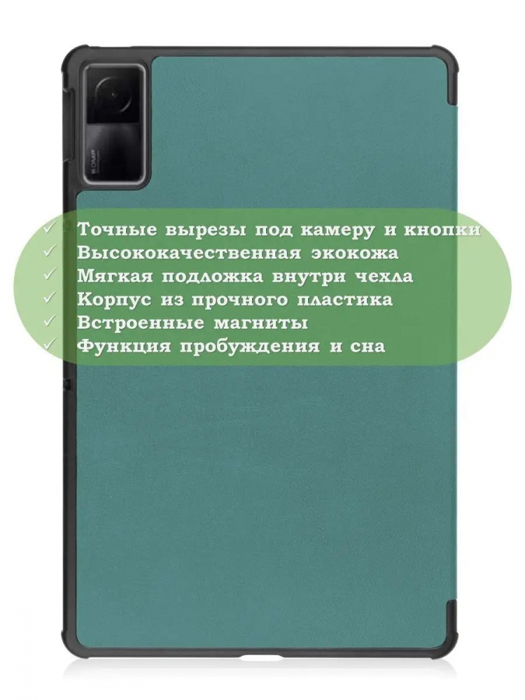 Чехол для Xiaomi Redmi Pad 10,61, т.зеленый
