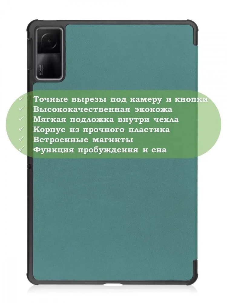 Чехол для Xiaomi Redmi Pad 10,61, темно-зеленый