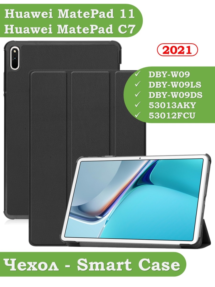 Чехол для Huawei MatePad 11, MatePad C7, чёрный