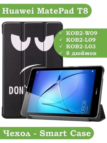 Чехол для Huawei MatePad T8, Don't Touch Me Чехол для Huawei MatePad T8, Don't Touch Me