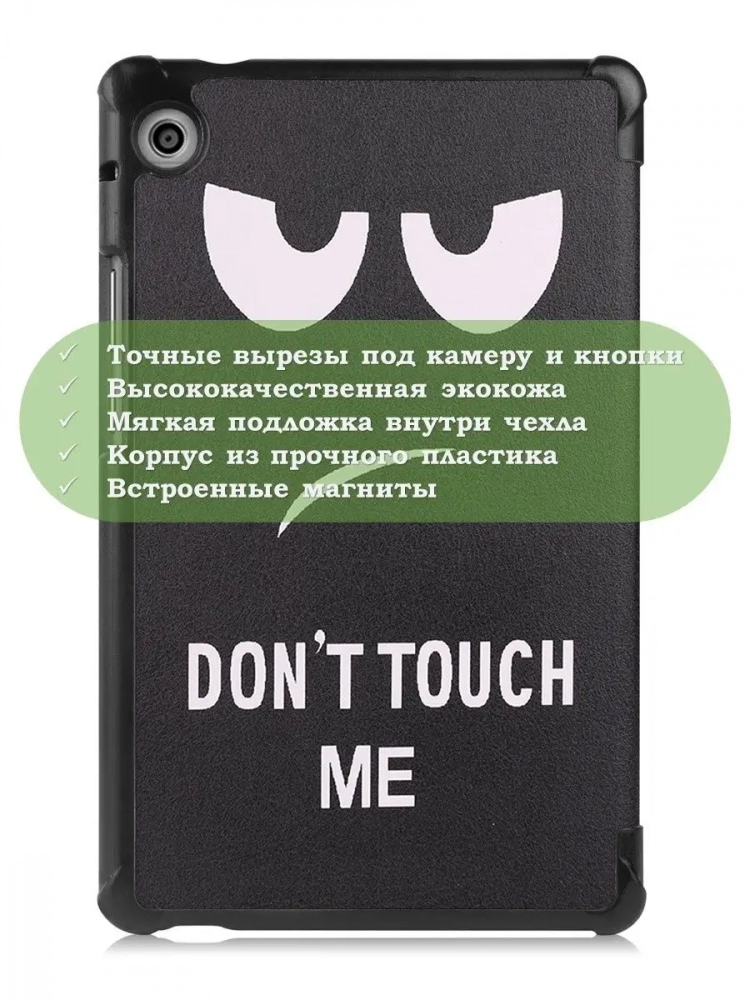 Чехол для Huawei MatePad T8, Don't Touch Me Чехол для Huawei MatePad T8, Don't Touch Me