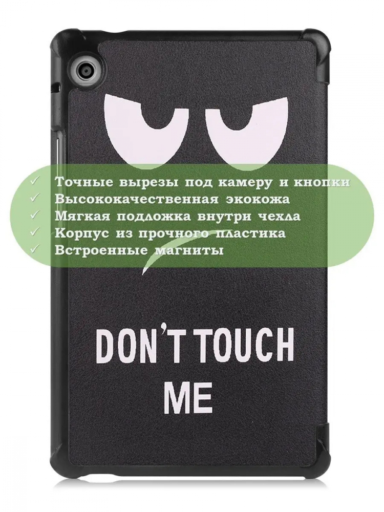 Чехол для Huawei MatePad T8, Don't Touch Me